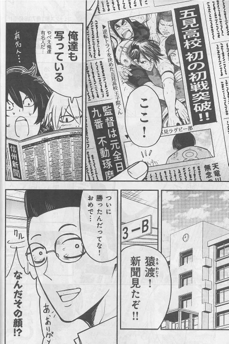 本日発売の週刊漫画TIMESに「ノーサイドクエスト」第15話が載っています!
天竜川に勝利した五見ラグビー部の、クラスでの様子は…

#ノーサイドクエスト
#ラグビー 