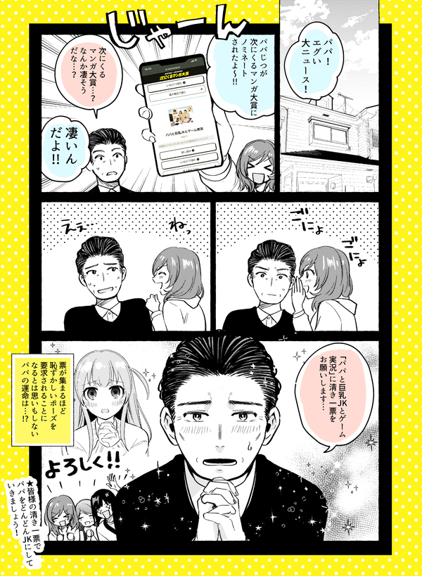 次にくるマンガ大賞WEBマンガ部門ノミネート!投票はこちら→https://t.co/WES8gecMmH
前回の話→https://t.co/jNbMGYW7me 