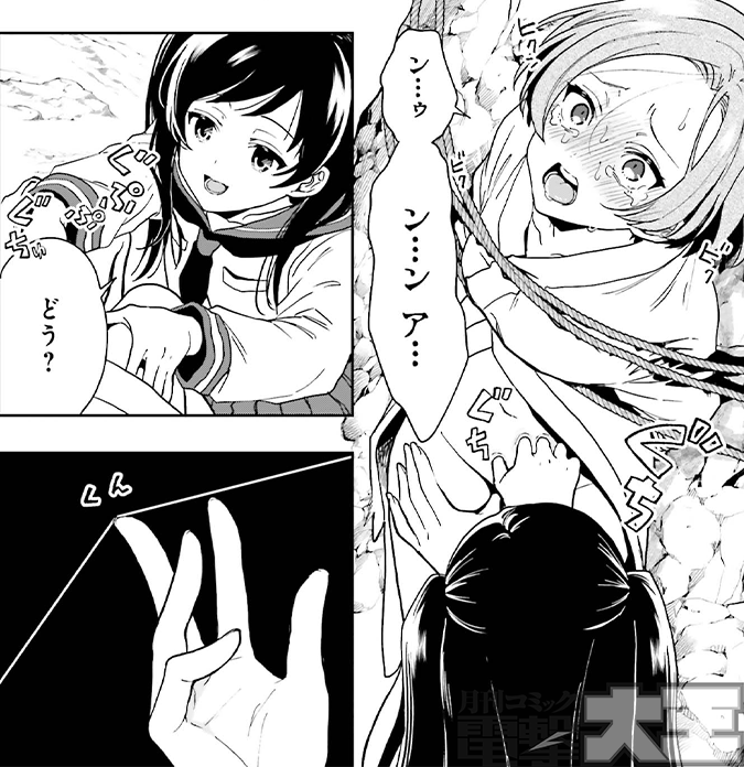 月刊コミック電撃大王 公式 淫らな邪教に巣喰うモノ 小佐田兄妹に拘束され 想像を絶する快楽による罰を受けるいさり いつ罰の順番が自分に回ってくるかと不安に駆られたここみは コミックス第３巻好評発売中 公式アカウント