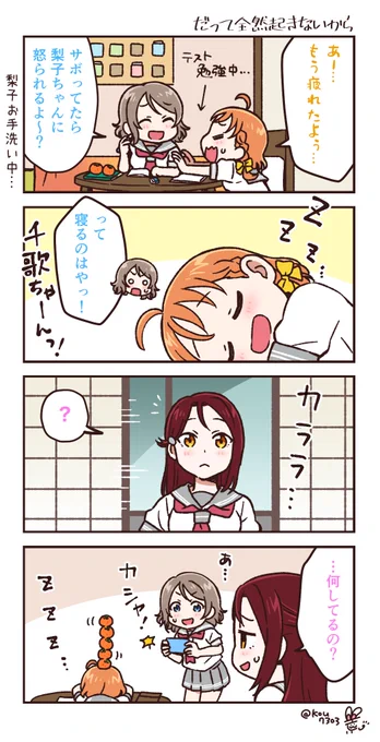 ようちかりこ四コマ
サンシャインの漫画は初⚓?? 