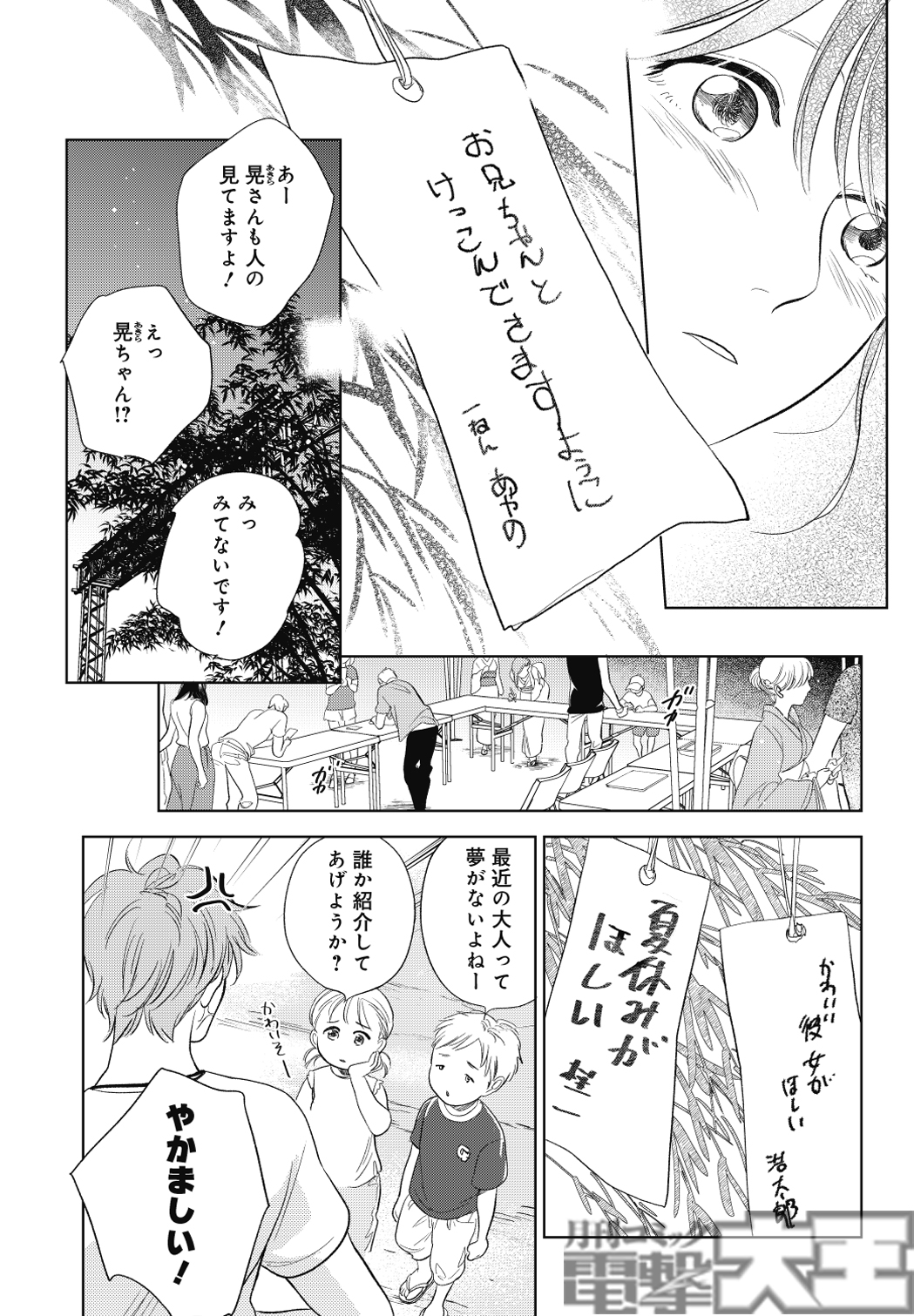 月刊コミック電撃大王 公式 茜田千先生が描く人気作 さらば 佳き日 第23話掲載 桂一と晃が向かった 七夕まつり の会場は 賑やかで 華やかで 第1話試し読みはこちら T Co Rmj2fjcqcb Hs 電撃大王 月刊コミック電撃大王 公式 茜田千先生が描く人気作 さらば 佳き日 第23話掲載 桂一と晃が向かった 七夕まつり の会場は 賑やかで 華やかで 第1話試し読みはこちら T Co Rmj2fjcqcb Hs 電撃大王