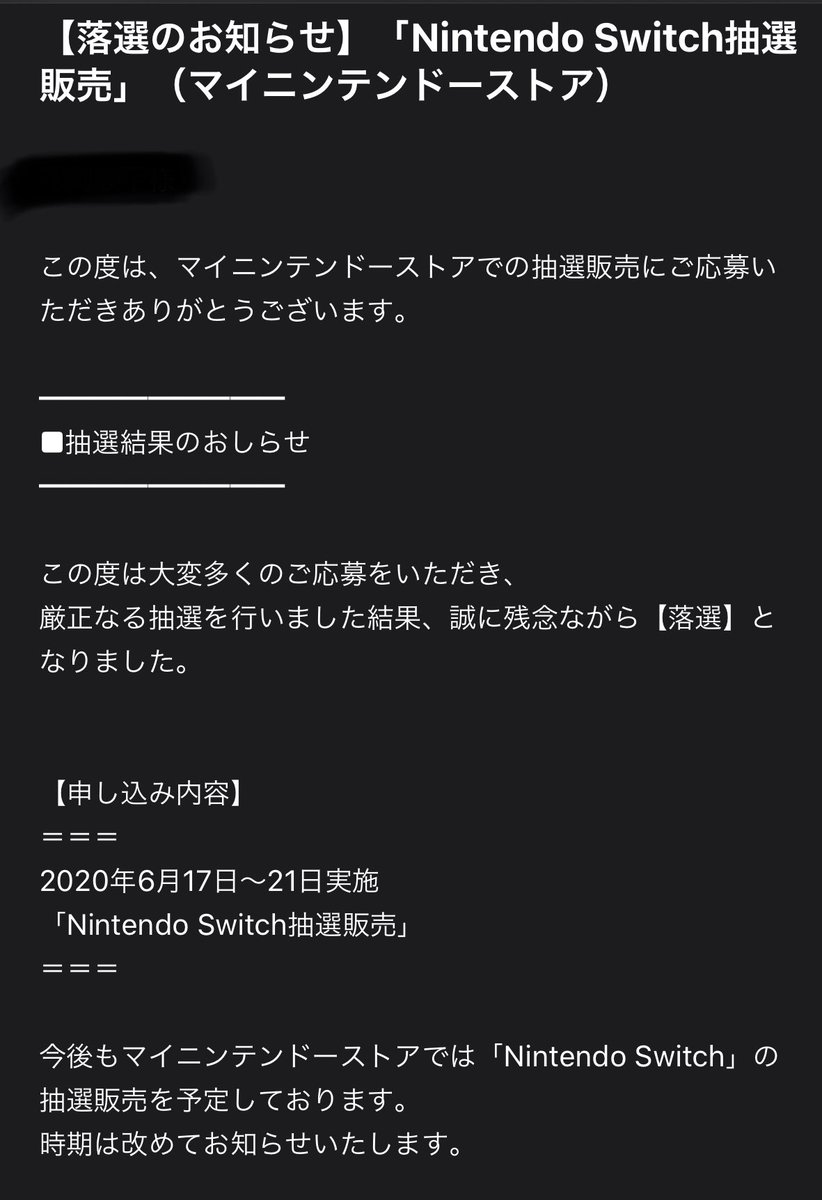 ニンテンドー ストア 抽選 マイ