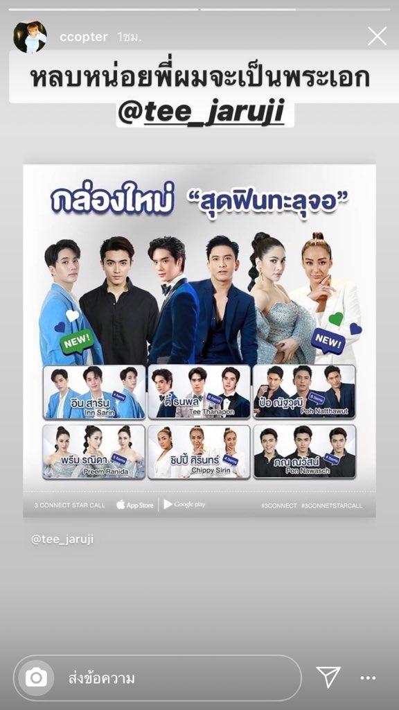 Only__TEe's tweet photo. [26.06.20] Ccopter's Instagram story update with TEeTEe

" หลบหน่อยพี่ผมจะเป็นพระเอก "

📍https://t.co/tKgAYGGu3S
#TEeThanapon #CTRPANUWAT 
#กล่องตี๋ #ฟินทะลุจอ #ไปให้สุดแล้วหยุดที่เรา #3Connect #3ConnectStarCall https://t.co/tOOkaeSWp7