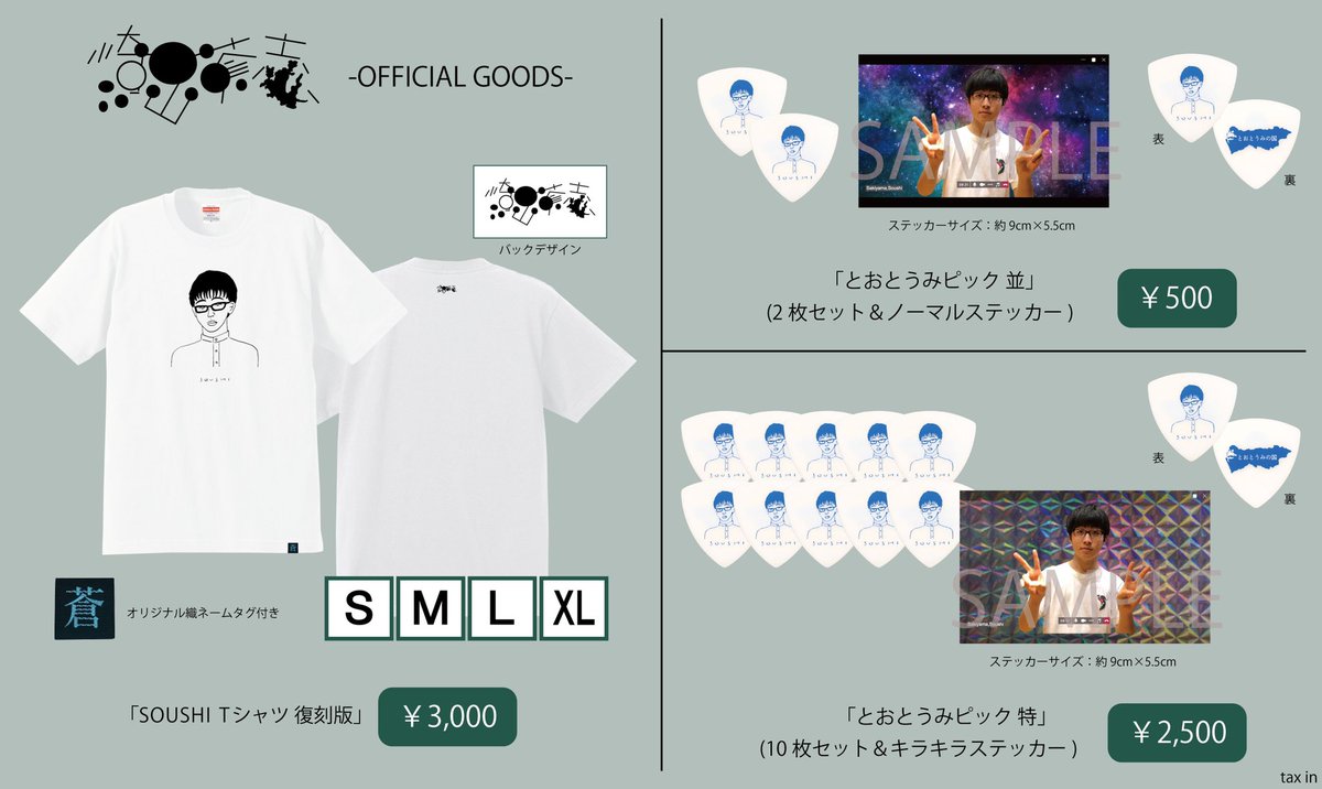 クジラ夜の街×崎山蒼志「劇情」Tシャツ アシッドブルー | ソニー