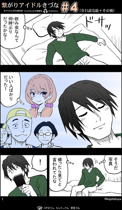 助けたアイドルと繋がる話 (4/11) 