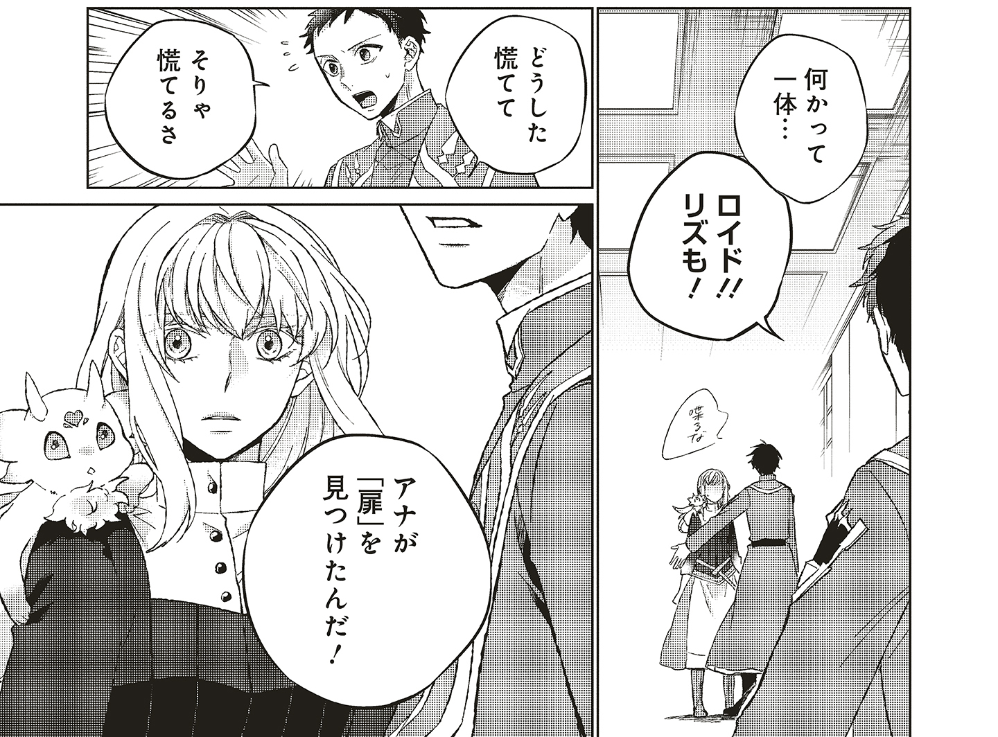 Flos Comic 聖女になるので二度目の人生は勝手にさせてもらいます の最新話が更新されました 扉 を最初に見つけた候補者は アナ コミックウォーカー T Co Fajmxtfegy ニコニコ静画 Flos Comic 聖女になるので二度目の人生は勝手にさせてもらいます の最新話が更新されました 扉 を最初に見つけた候補者は アナ コミックウォーカー T Co Fajmxtfegy ニコニコ静画