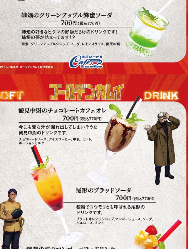 腐注意 金カム あにばーさるカフェのコラボメニューを見た金カムクラスタの反応まとめ ゴールデンカムイまとめ