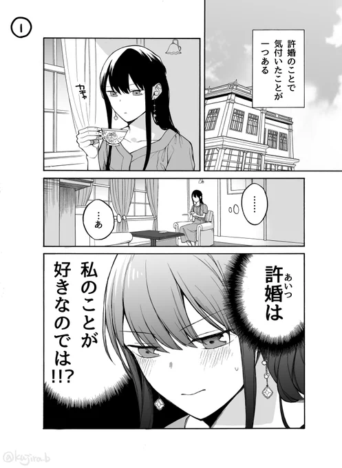 【創作漫画】仲の悪い許嫁の話 31 