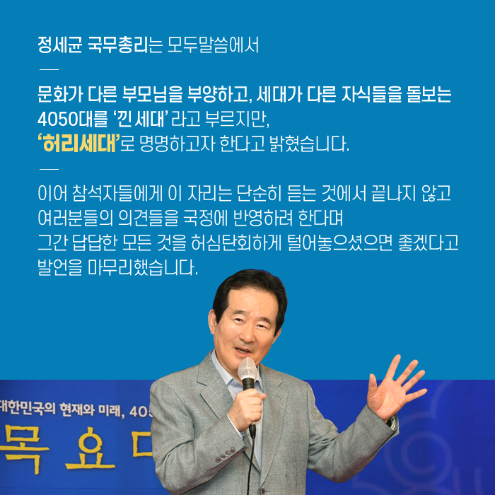 PrimeMinisterKR's tweet image. [다시보는 #목요대화]

지난 25일 진행된 제9차 목요대화에서
대한민국을 이끌어가는 주역인
4050세대가 가진 어려움을 청취하는 시간을 가졌는데요
어떠한 내용인지 카드뉴스로 확인해보세요 :)

#자녀교육 #실직 #재취업 #어려움 #고민
#4050세대 #중장년층 #낀세대 #허리세대