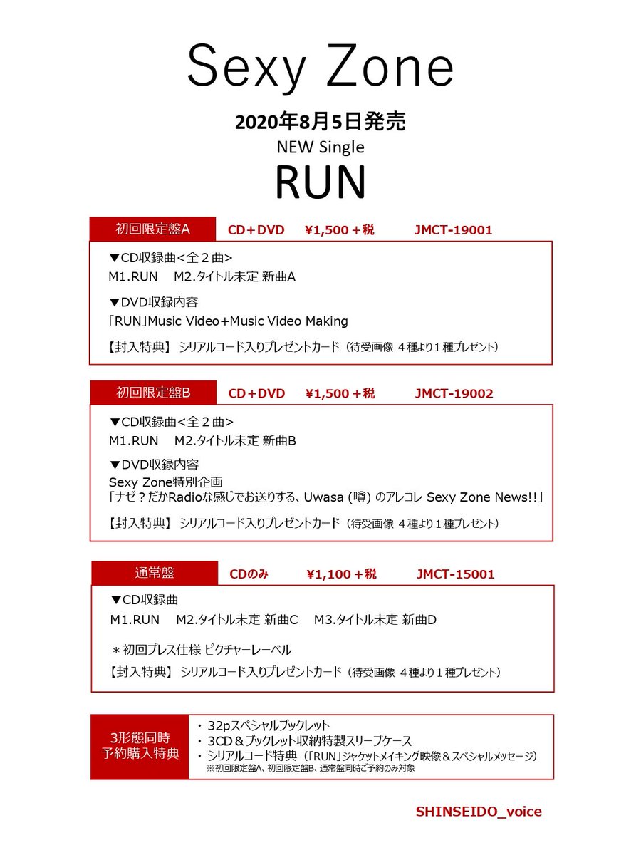 新星堂 水戸店 ジャニーズ情報 Sexy Zone ジャニーズ事務所とユニバーサルミュージックがタッグを組んで新たに設立されたレーベル Top J Records より シングル Run 8 5発売決定 中島健人くんと平野紫耀くんのw主演 日本テレビ系土曜ドラマ 新星堂 水戸店 ジャニーズ情報 Sexy Zone ジャニーズ事務所とユニバーサルミュージックがタッグを組んで新たに設立されたレーベル Top J Records より シングル Run 8 5発売決定 中島健人くんと平野紫耀くんのw主演 日本テレビ系土曜ドラマ