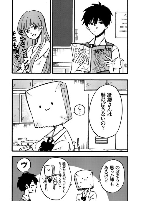 紙袋を被った女の子と流されやすい男の子の恋愛話 