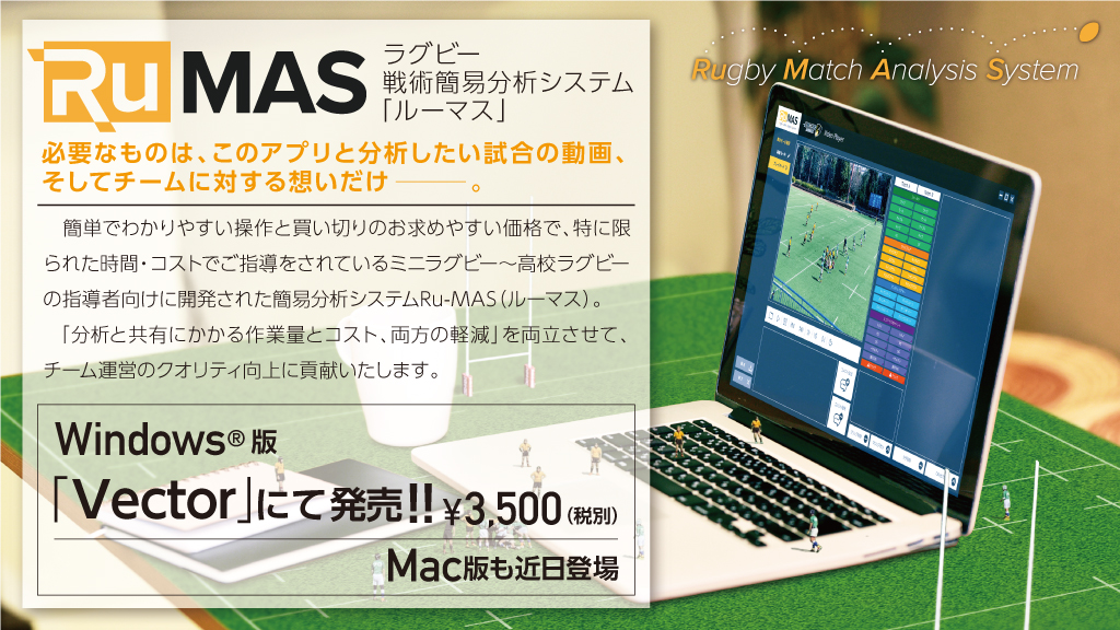 RuMAS0505's tweet photo. Windows版リリース(Mac版は来週リリース予定)
お使いのPCに試合映像が有れば、すぐにRuMASの機能を体験出来ます。体験版のダウンロードは https://t.co/ty6hvRoGZr 機能紹介は https://t.co/Yw3RxtLHF8 https://t.co/o7FN2nhJb7