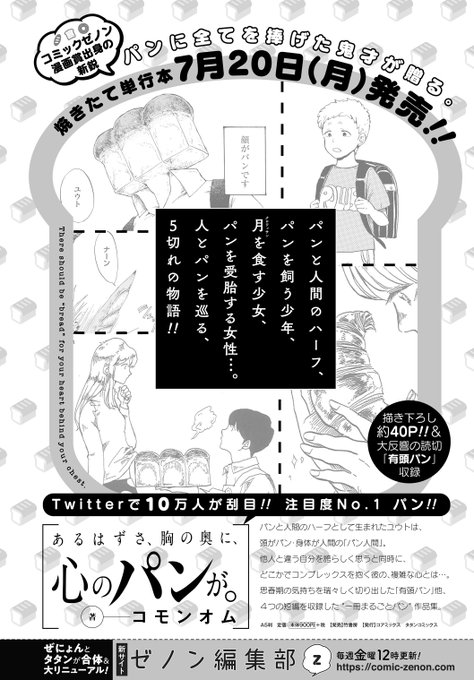 パンの短編集が7月20日(海の日)に発売されることになりました!!

その名も
「あるはずさ、胸の奥に、心のパンが。」

有頭パンのお父さんの過去や、エッセイやおまけ漫画など描き下ろしてます!
たくさんのパン派の皆さんのおかげでございます!ありがとうございます! 