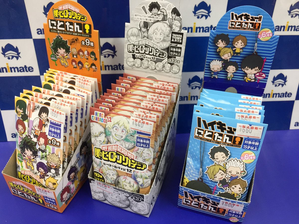 アニメイト松本パルコ Twitter પર グッズ入荷情報 僕のヒーローアカデミア より ヒーロー缶バッジ12 にとたん 文化祭ラバーマスコット ハイキュー より にとたん 全日本ユース強化合宿 ラバーマスコット が入荷いたしましたズラ 新商品
