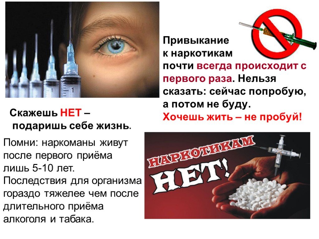 презентация о наркотиках с картинками презентация о наркотиках с картинками
