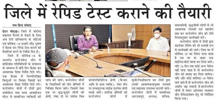 OfficialGNIDA's tweet photo. Today's news paper release Dated 26-06-2020 for @OfficialGNIDA
#IndiaFightsCorona #GNIDACares #StayHomeSaveLives #StayHomeStaySafe #DailyNews #News #StayUpdated #Lockdown5 #Unlock1 #Unlockdown1 https://t.co/uuFhKrB1wn