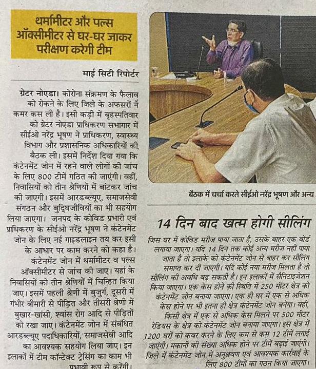 OfficialGNIDA's tweet photo. Today's news paper release Dated 26-06-2020 for @OfficialGNIDA
#IndiaFightsCorona #GNIDACares #StayHomeSaveLives #StayHomeStaySafe #DailyNews #News #StayUpdated #Lockdown5 #Unlock1 #Unlockdown1 https://t.co/uuFhKrB1wn