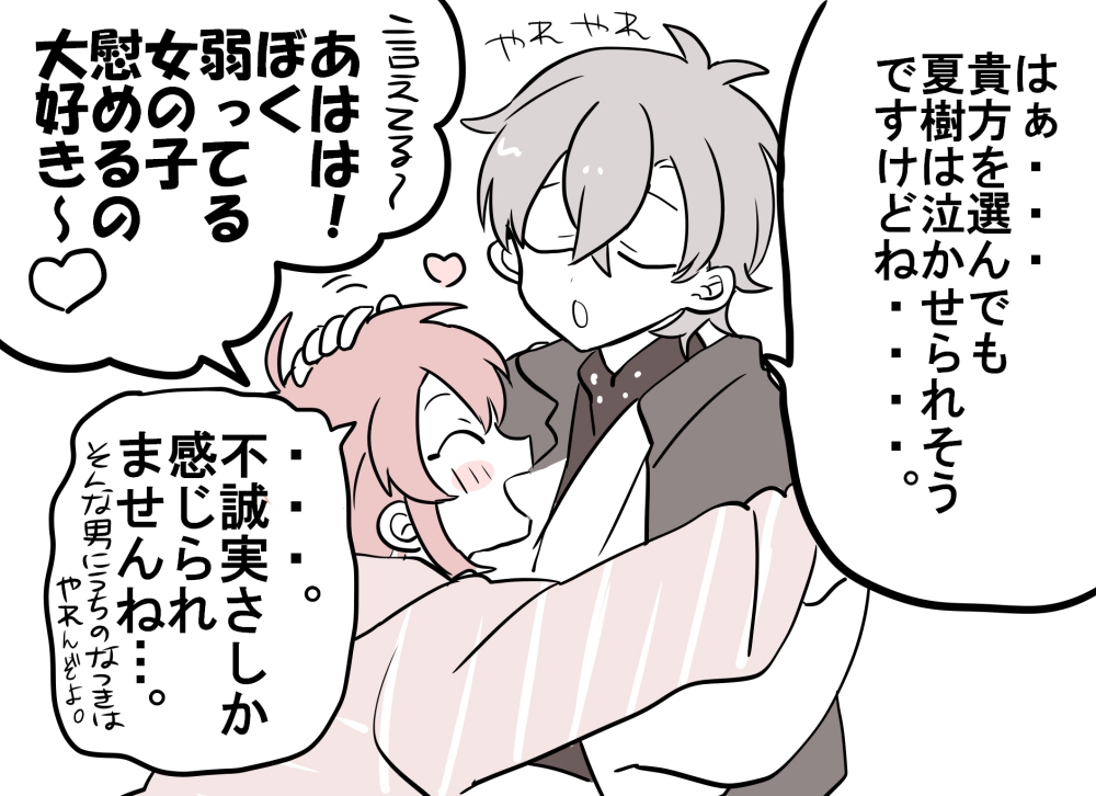 「ところで夏樹のモデルげんたろーでしょ?笑」 