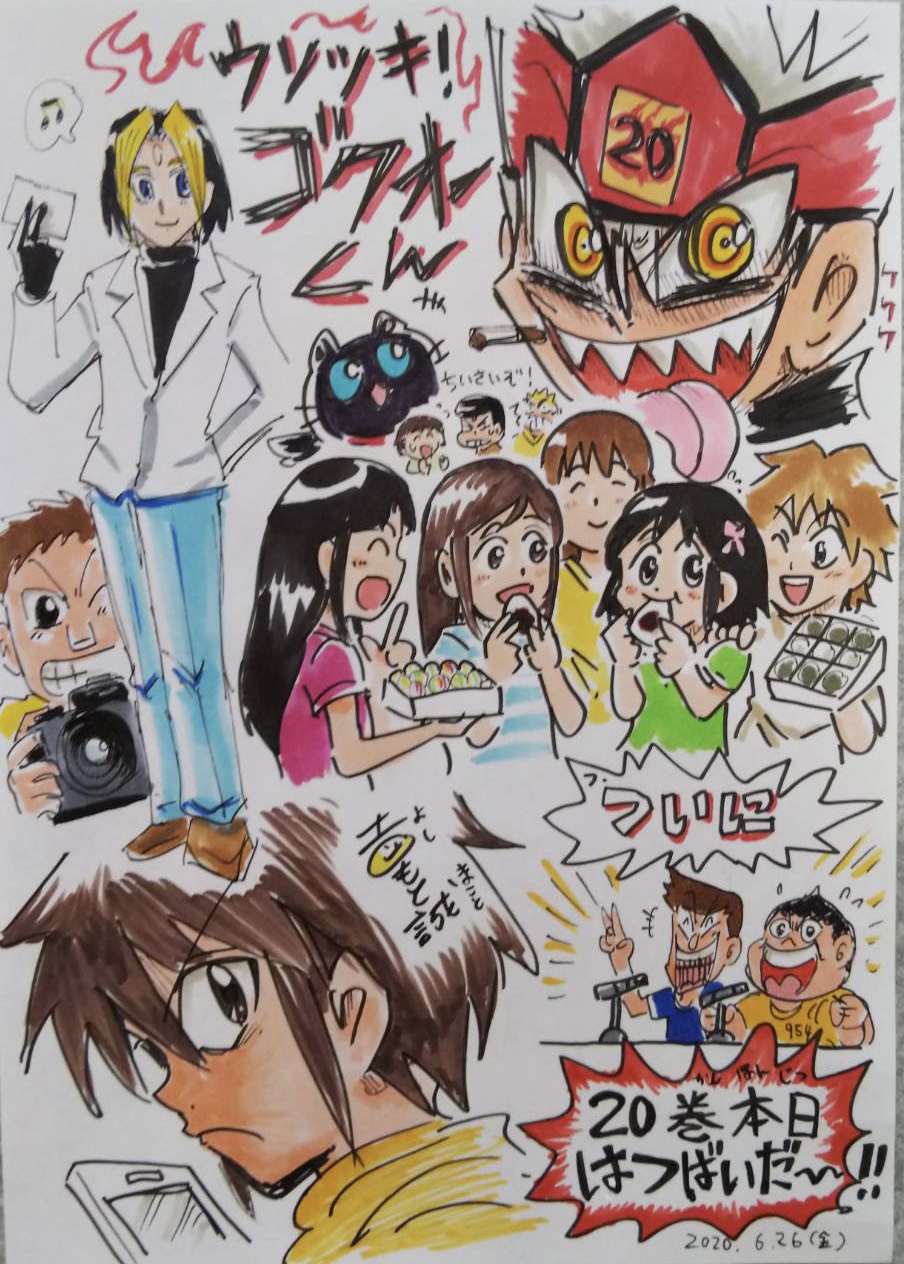 ウソツキ ゴクオーくん公式アカウント ゴクオー巻は謎の転校生輝石野ネク助が現れる その正体は あっと驚く校内放送のお話もあるよ そして２話にわたる修学旅行の話や特別読み切りでも6年2組は大活躍 あの磨巾も お楽しみに T Co