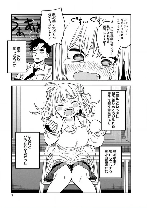 自意識過剰な先輩が日常の些細なことにワーワー騒ぐ話(2/5) 