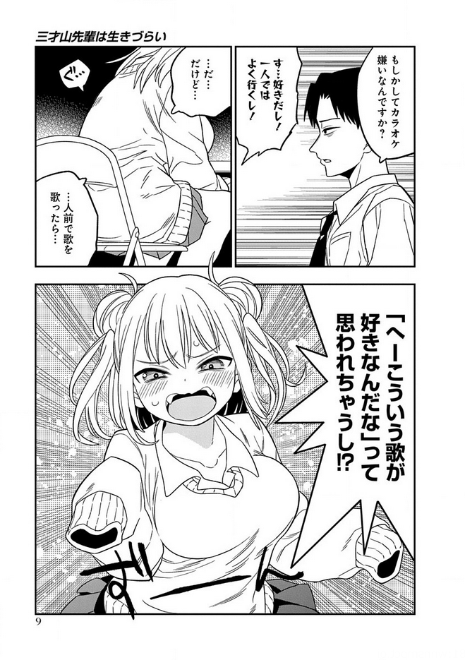 自意識過剰な先輩が日常の些細なことにワーワー騒ぐ話(2/5) 
