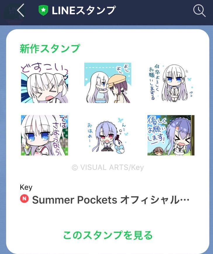 お知らせ】 「Summer Pockets」の公式LINEスタンプ発売中です