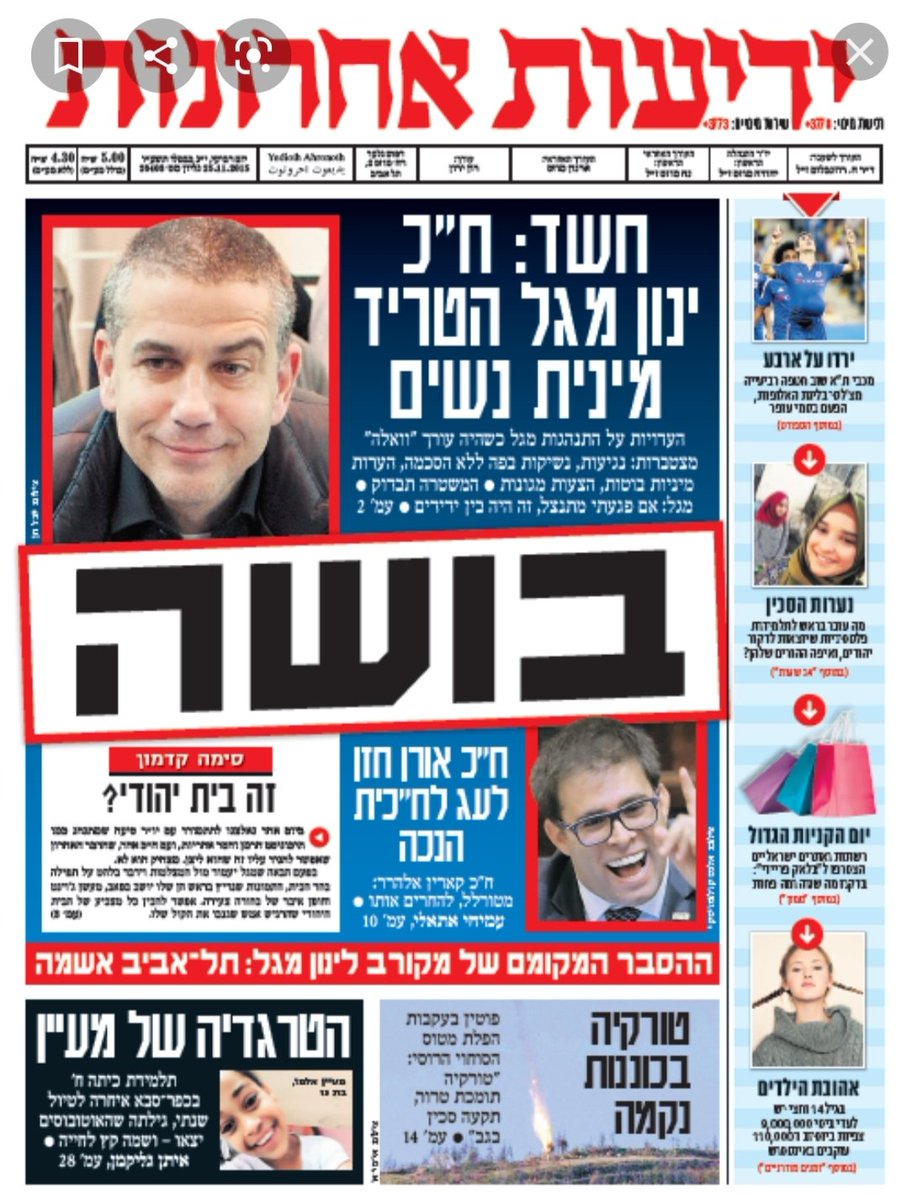 YinonMagal's tweet photo. למה אני אומר שיש לנו תקשורת פושעת! מושחתת! ורקובה!
כי אם תפתחו למשל היום את ידיעות אחרונות לא תמצאו זכר לחשדות הסופר חמורים נגד מאיר כהן (סליחה, יש בפינת ביקורת הטלויזיה)
על הטענות המגוחכות כלפי ידיעות פרסם 15(!) עמודים ב3 ימים!
מושחתים נמאסתם
לכו הביתה https://t.co/eTmBWGs31Z