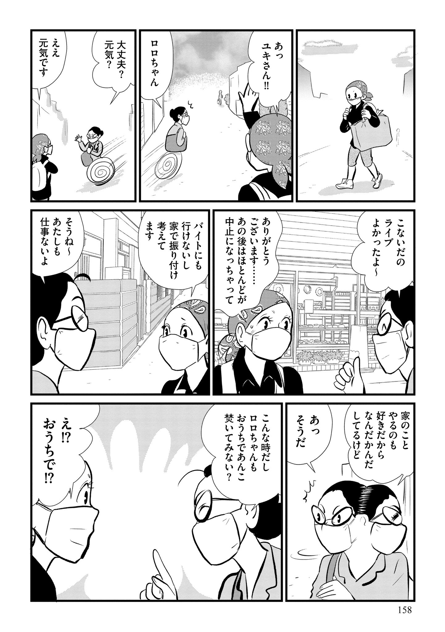 内田春菊 和菓子漫画 あんころろん 3話 配信されました 今回はコロナ禍の中 おうち仕事としてロロが小豆を焚いてみるお話です タントの表紙すごいですね 夫に洗脳 モラハラかあ 遠い目