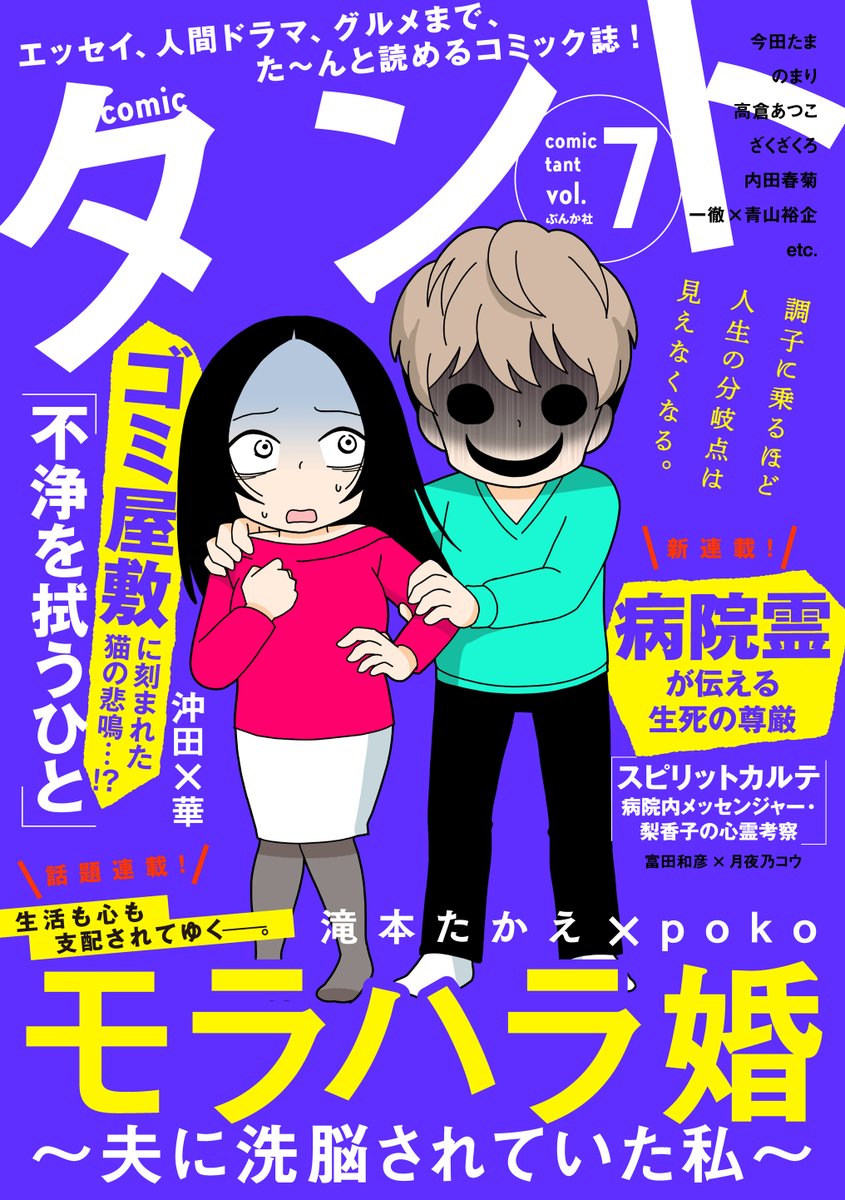 内田春菊 和菓子漫画 あんころろん 3話 配信されました 今回はコロナ禍の中 おうち仕事としてロロが小豆を焚いてみるお話です タントの表紙すごいですね 夫に洗脳 モラハラかあ 遠い目