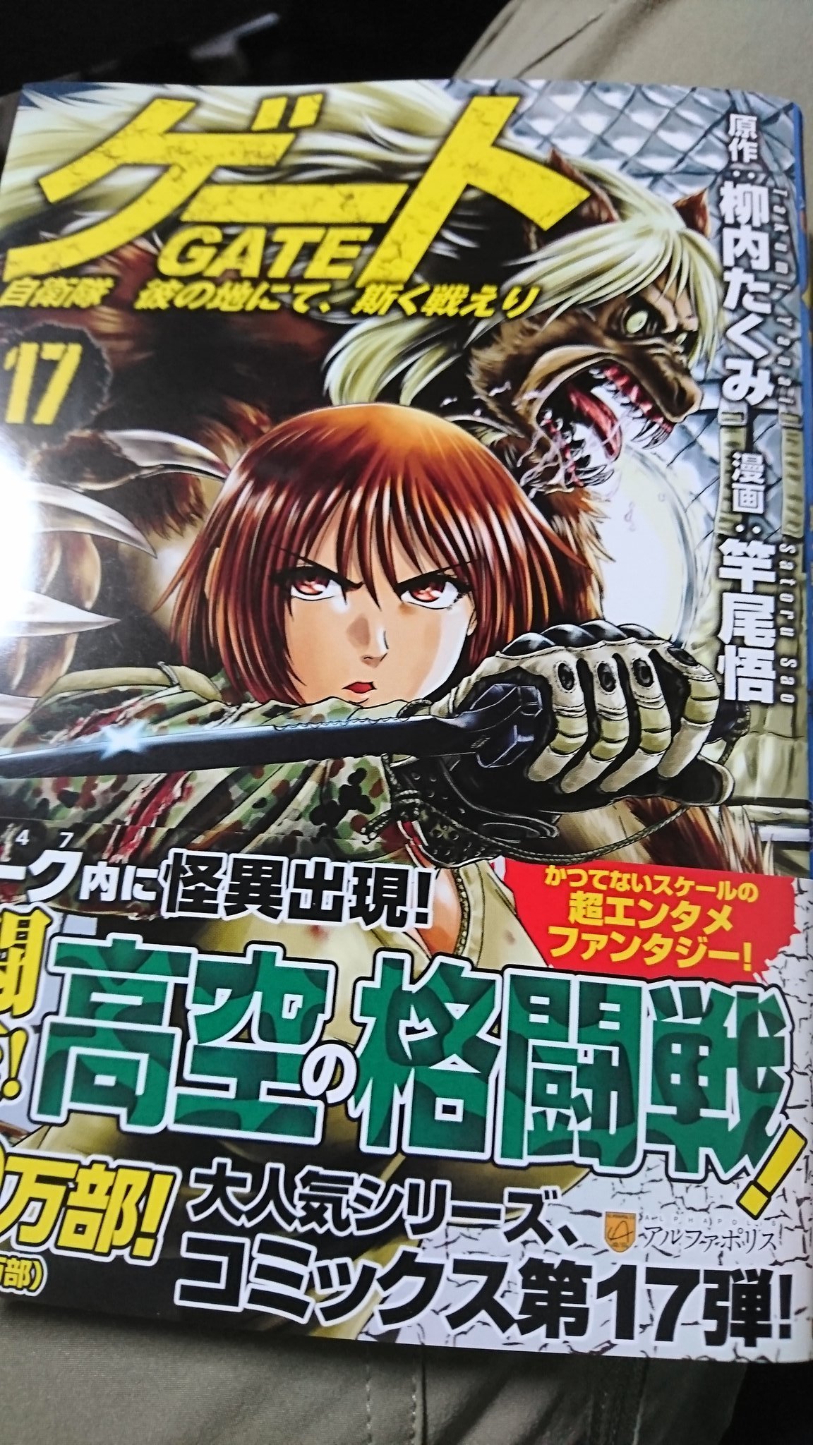 ゲート 自衛隊 彼の地にて 斯く戦えり17巻を無料で読めるサイトはここしかない Zip Rar 漫画バンクは なんでなぁん ブログ