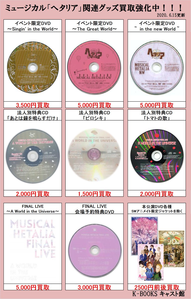 新作からSALEアイテム等お得な商品満載】 ミュージカル ヘタリア