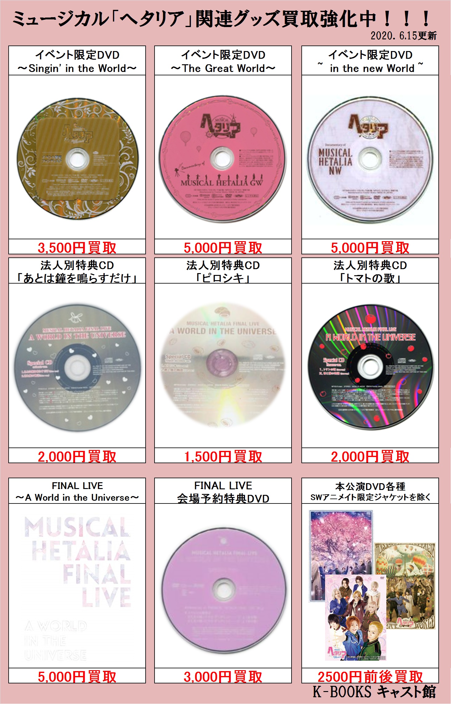 K-BOOKS キャスト館@2.5次元舞台ミュージカル【買取】 على X: K-BOOKS キャスト館@2.5次元舞台ミュージカル【買取】 على X: