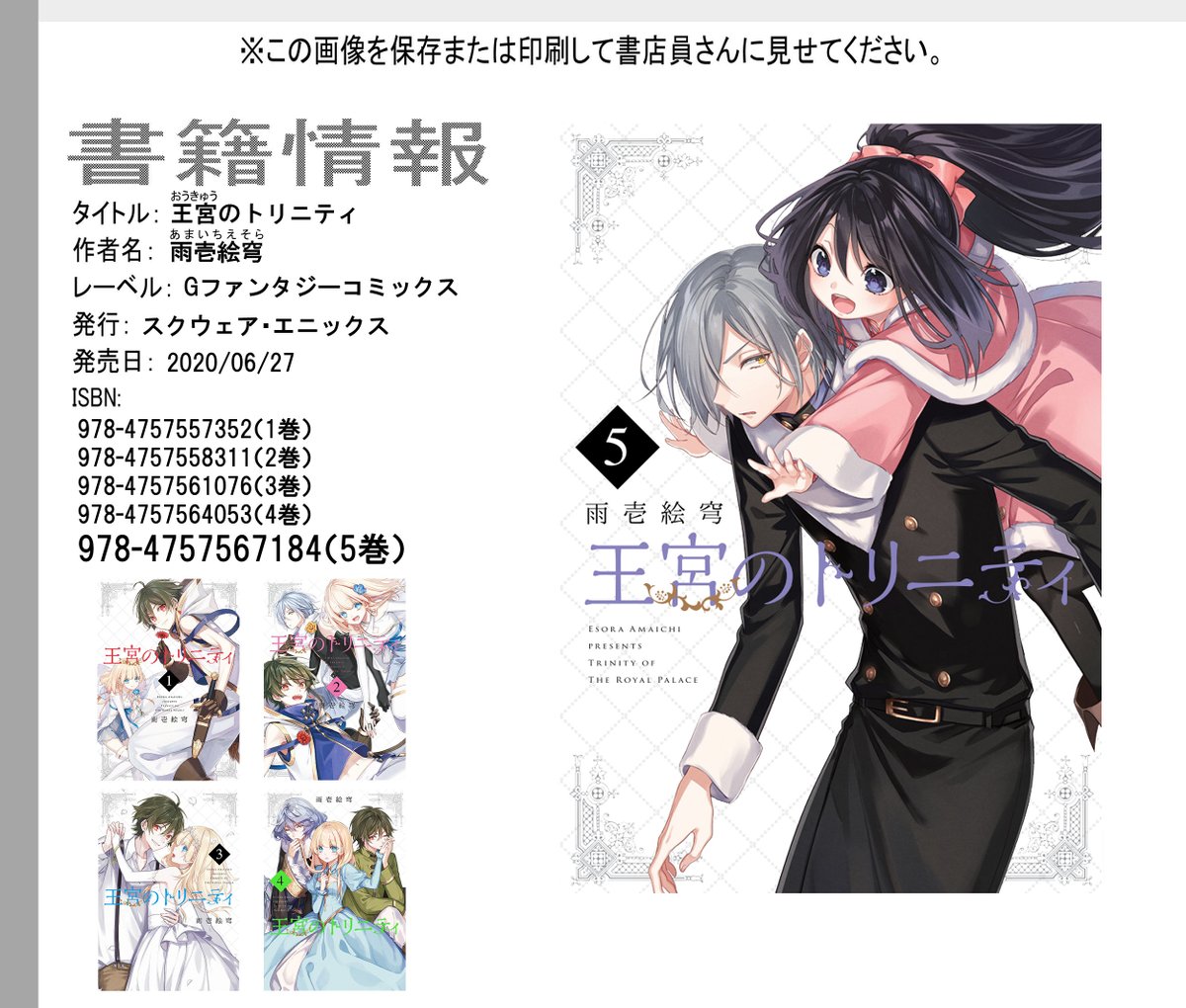 【告知】#王宮のトリニティ 5巻が明日6月27日に発売です!
5巻はベラフィネ編が完結⛄❄切ない内容多めの巻となりました。
店舗特典はアニメイトさんでミニ色紙がついてきます✨
告知イラストとしてルカがノエルを呼ぶ表情を描いてみました🥰愛おしげな表情が好き(*˙꒳˙* )
よろしくお願いします!
