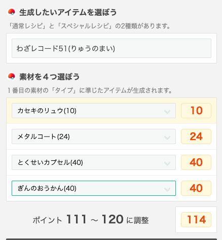 ウッウロボ レシピ ウッウロボのレシピ 道具の組み合わせ一覧 ポケモン徹底攻略