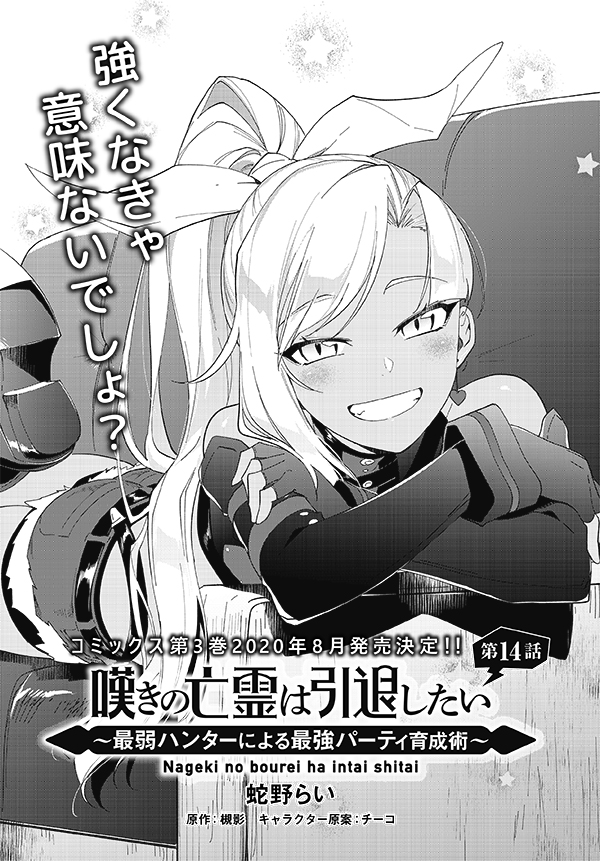 だいおうじ 異世界コミック على تويتر 本日最新話更新 大人気 勘違いコミカルファンタジー 嘆きの亡霊は引退したい 第14話 公開 今は とっても可愛いリィズちゃんを存分にお楽しみください Comicwalker T Co 6dsiuuwfzg ニコニコ静画