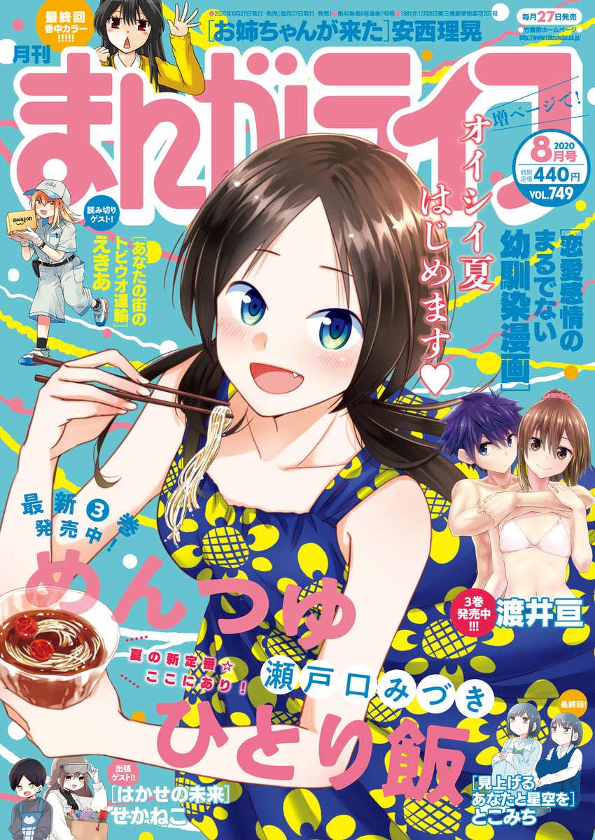 安西理晃先生 お姉ちゃんが来た 最終回記念 センターカラー お姉ちゃんとすれ 竹書房４コマ編集部の漫画