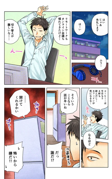 RAIZINさんのPRで漫画描きました
擬人化ってこういうことだっけ……
カフェイン入ってないそうです マジか!
#enXtra #エネキストラ #RAIZIN #ライジン #PR 