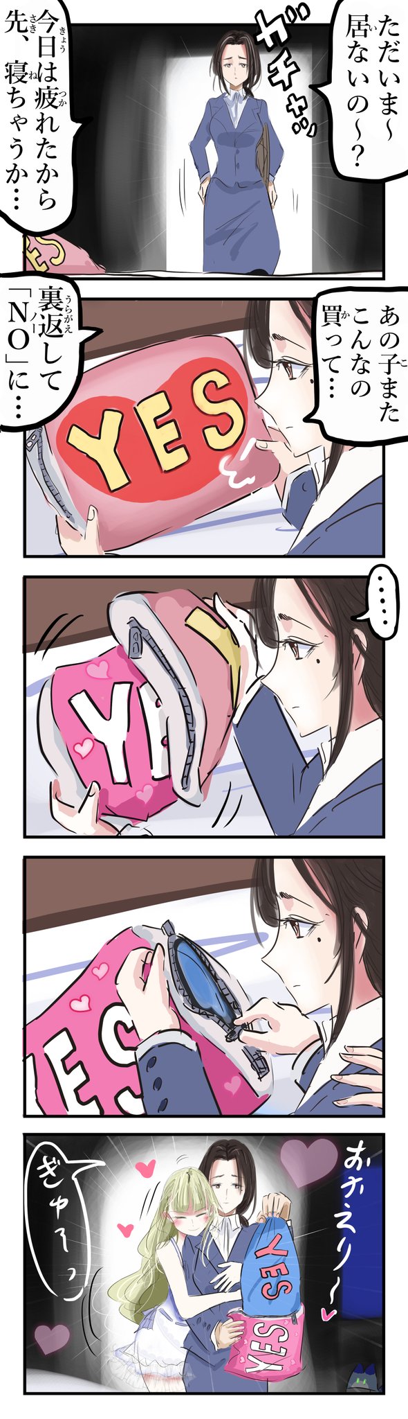 カコミスル イエスノー枕百合