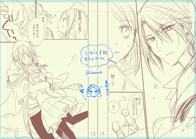 めちゃくちゃ雑でお恥ずかしい。私はめちゃくちゃネームに時間がかかるタイプなので、連載をさせて頂くようになってからは毎度こんな感じで難解すぎるネームを担当様に提出しております…( ;∀;)

ちなみに第一話はもう少し綺麗でした。
#落命魔女と時をかける旦那様の死なない婚約印
#FlosComic 