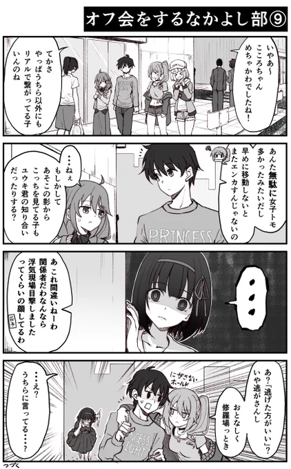 バッドエンドに直行するオフ会中のなかよし部【プリコネ漫画】 