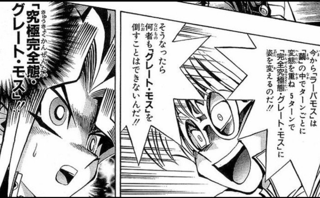 Emいぶりーす 究極完全態グレートモスって遊戯の聞き間違いに誕生した名前なんだよな T Co D7muk5icdb Twitter