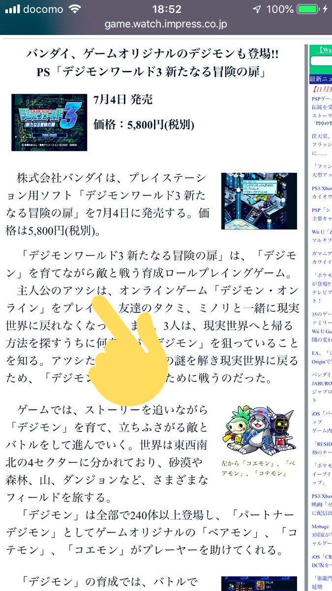 デジモンワールド3 デジモンワールド3