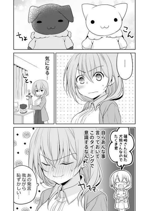 会社の小さい先輩とたくま君の話。 