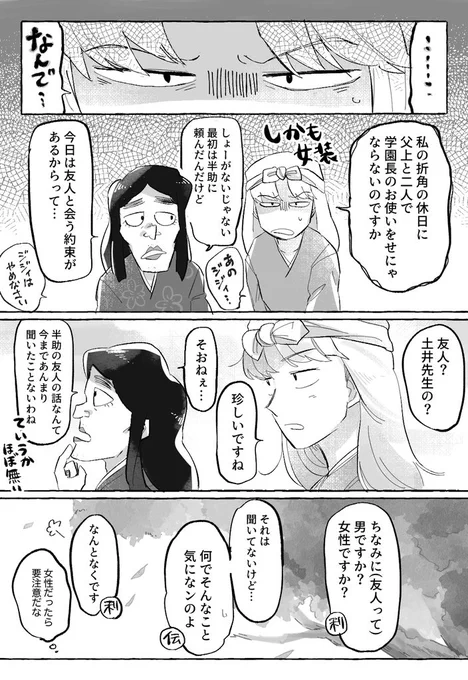 石川と山田家。ほんのり利土井

※伝子さんと利子ちゃんにしたのは趣味です 