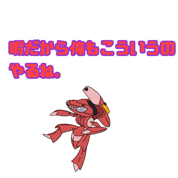ゲノセクトのtwitterイラスト検索結果 古い順