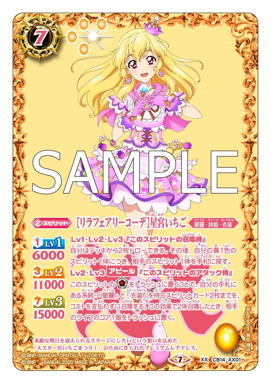バトスピ Cb14 アイカツ 公開カード リラフェアリーコーデ 星宮いちご ドリームエミネンスコーデ 音城ノエル ドリームアカデミー制服 音城ノエル バトスピ かみたば村