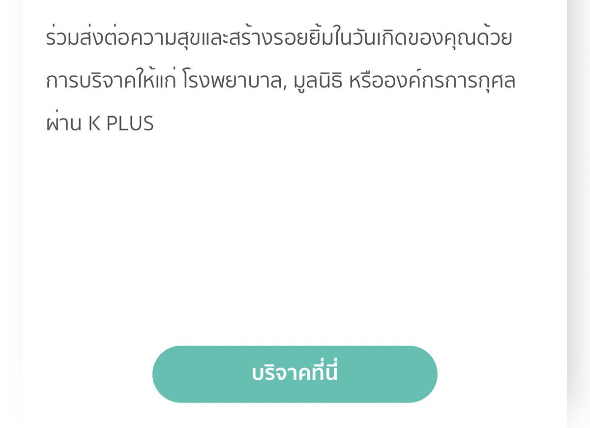 mink_mm's tweet photo. วันนี้วันเกิดชะมะ ละทีนี้กสิกรมันก็มีว่าเออให้บริจาคอะไรแบบนี้ นี่ก็เลยบริจาคไปทีละนิดละหน่อย https://t.co/W1MWqXxahV