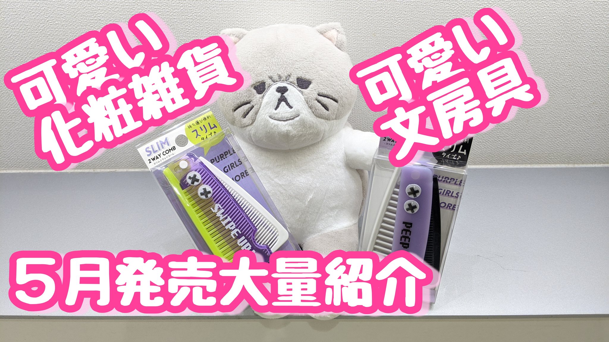化粧雑貨 Twitter Search Twitter