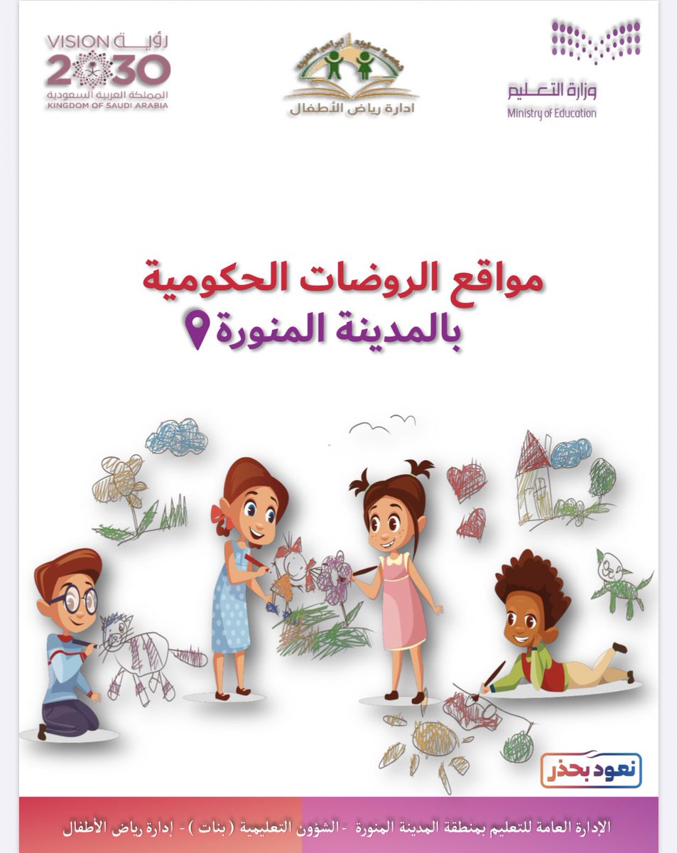 عام تعليم المدينة المنورة ينظم منتدى الاستثمار والجودة في التعليم الأهلي وكالة الأنباء السعودية