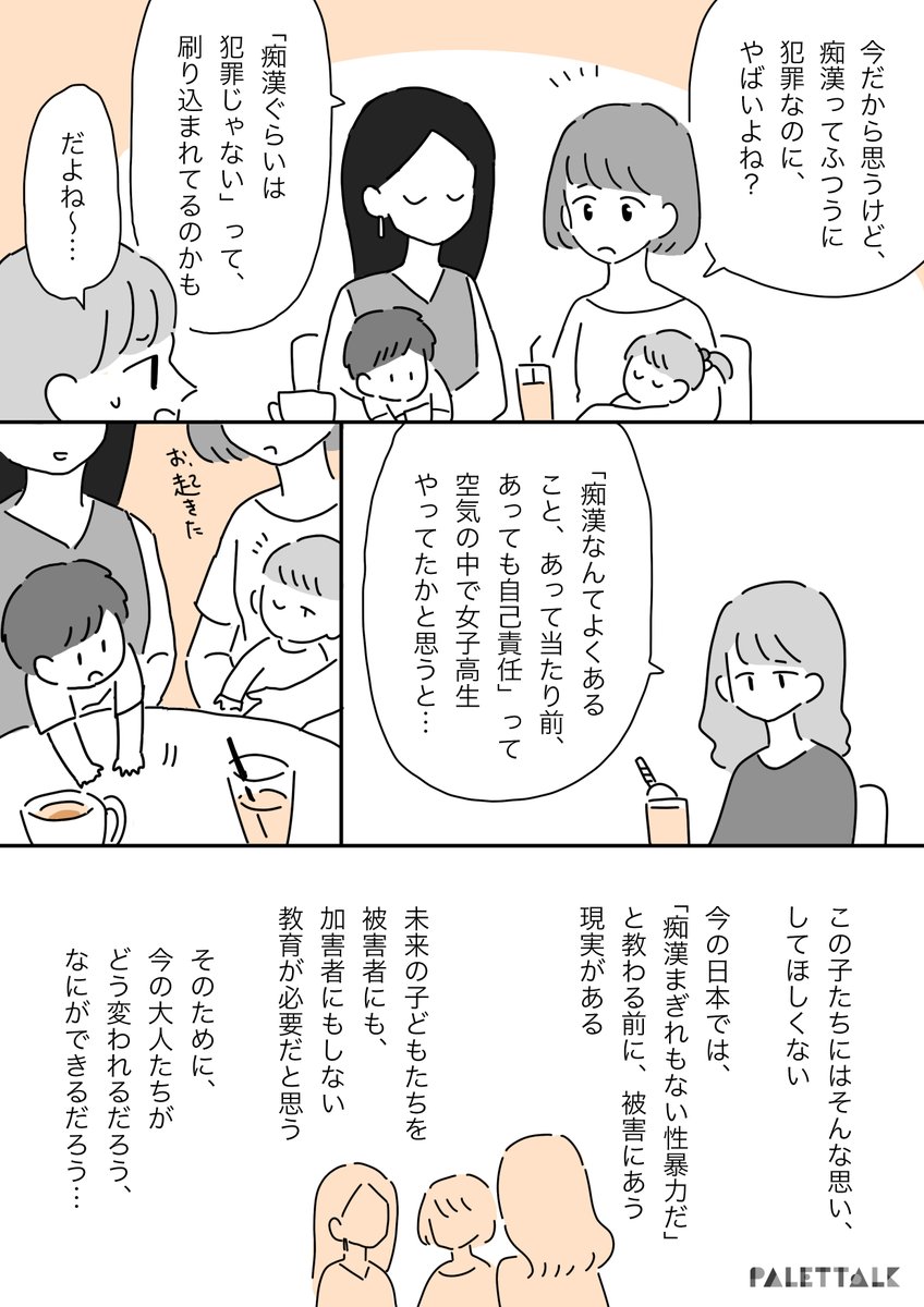 痴漢なんてよくあるよね、という風潮 #パレットーク 

(音声データ読み上げが可能な代替テキスト入りの漫画はこちらになります) 